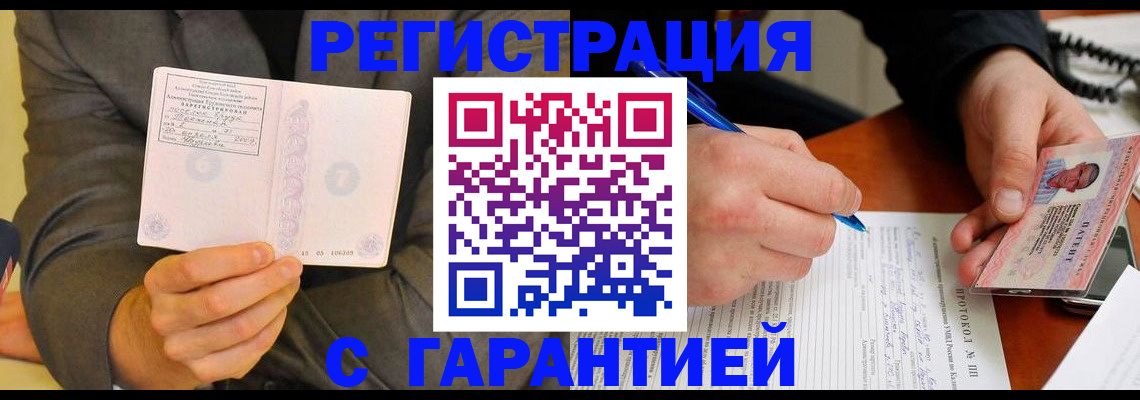 временная регистрация купить в Сальске