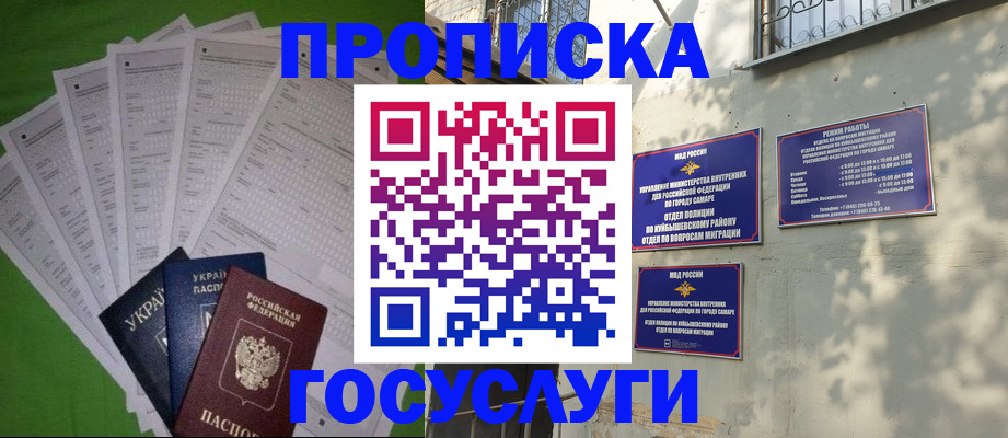 временная регистрация 2025 в Сальске