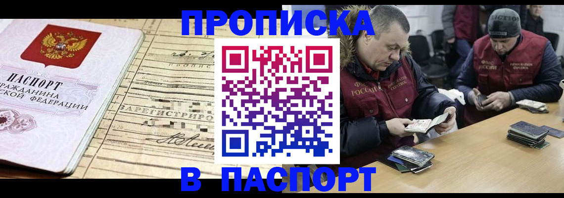прописка 2025 в Сальске